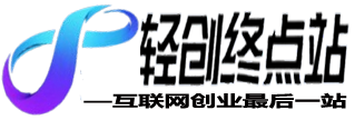  一人轻创站