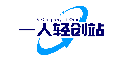  一人轻创站